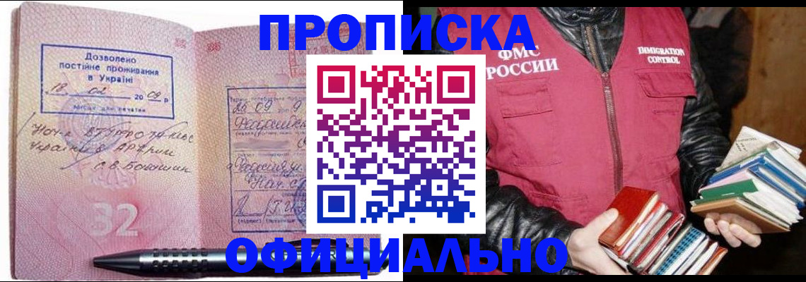 прописка законно в Кушве